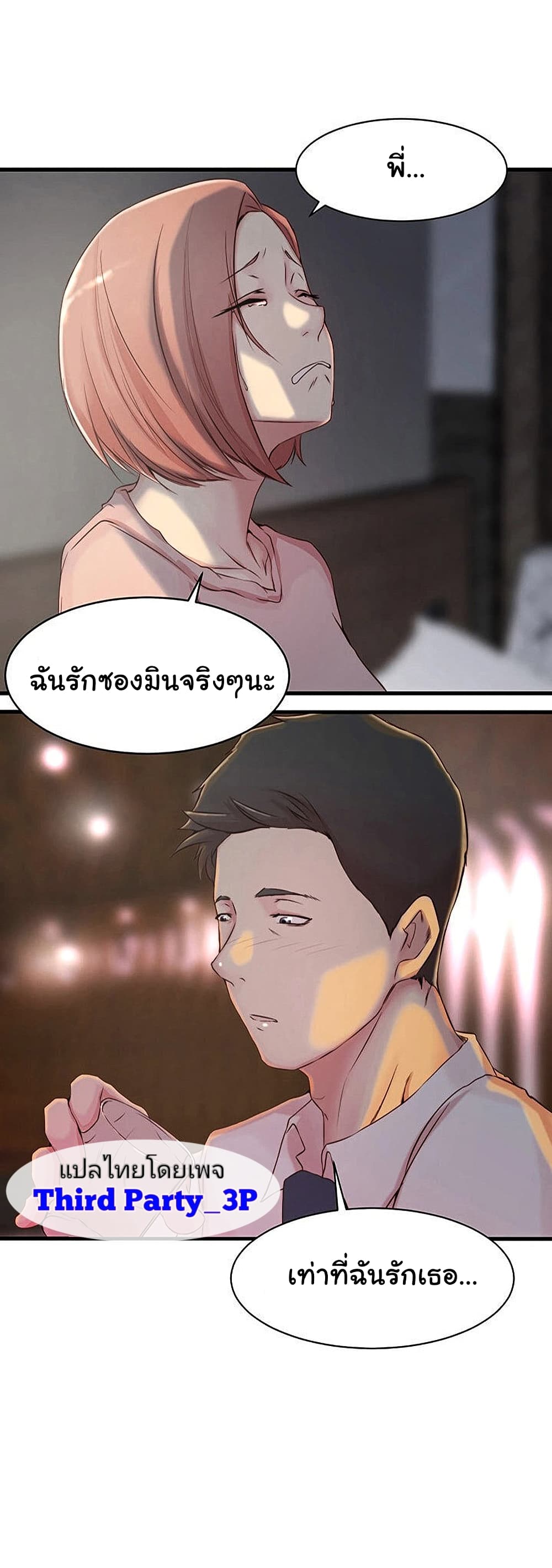 Sister-in-Law – Sister-in-Law – ตอนที่ 5 หน้า 10