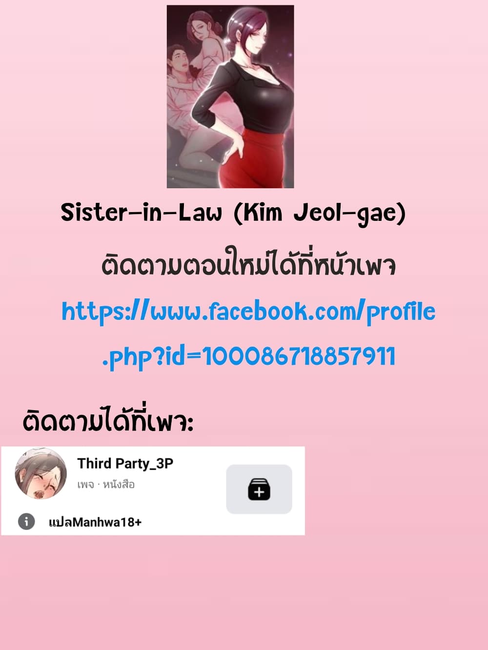 Sister-in-Law – Sister-in-Law – ตอนที่ 5 หน้า 27
