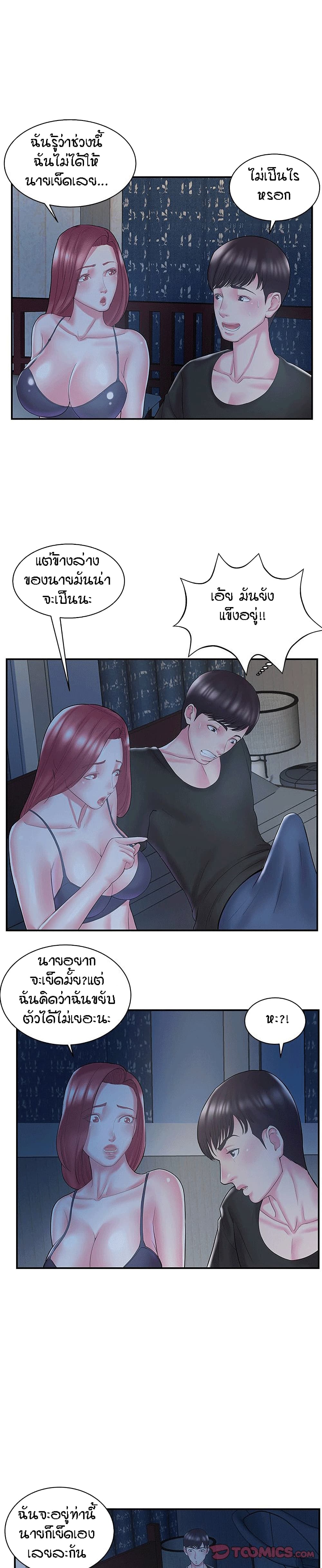 Sister-in-Law – Sister-in-Law – ตอนที่ 10 หน้า 5
