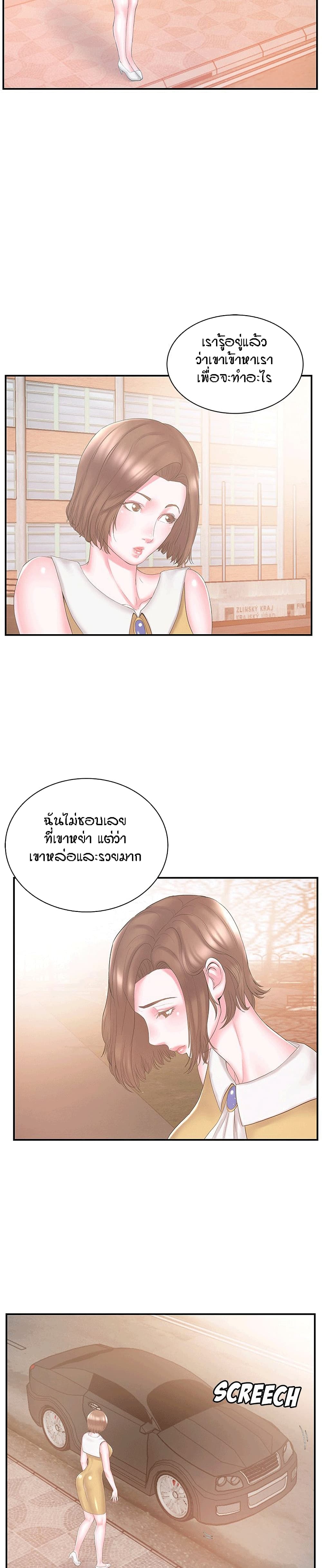 Sister-in-Law – Sister-in-Law – ตอนที่ 10 หน้า 18