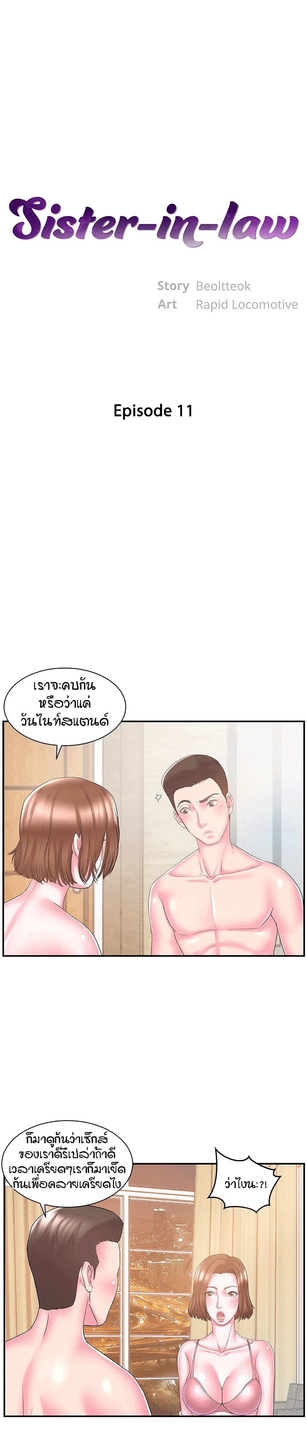 Sister-in-Law – Sister-in-Law – ตอนที่ 11 หน้า 1