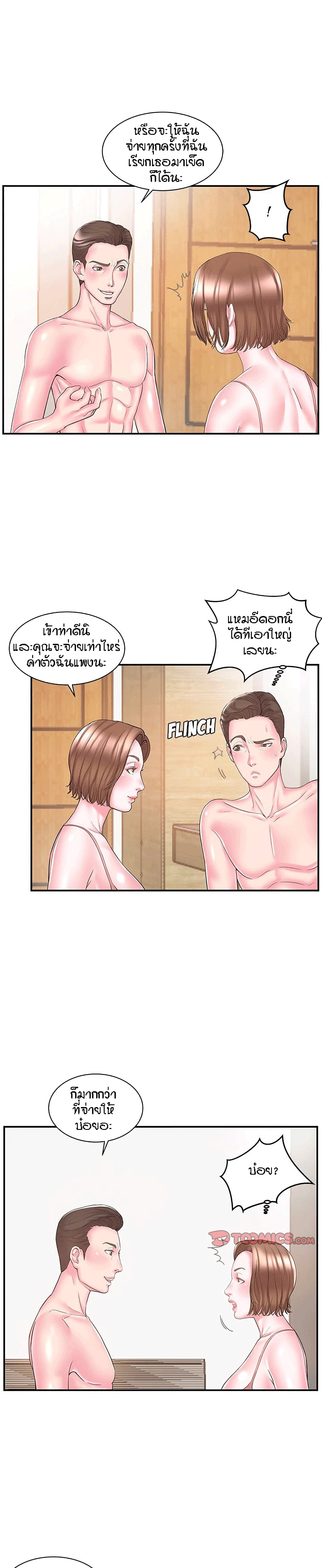 Sister-in-Law – Sister-in-Law – ตอนที่ 11 หน้า 2