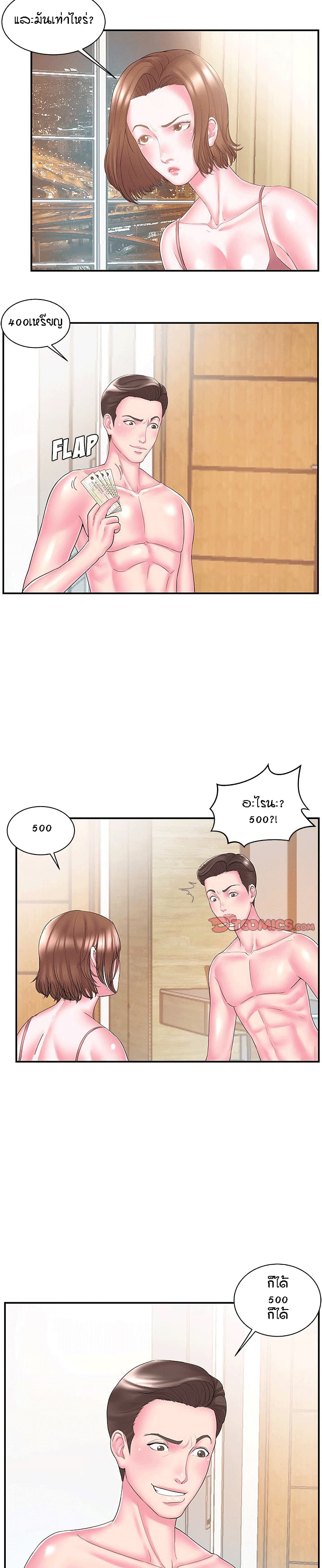 Sister-in-Law – Sister-in-Law – ตอนที่ 11 หน้า 3