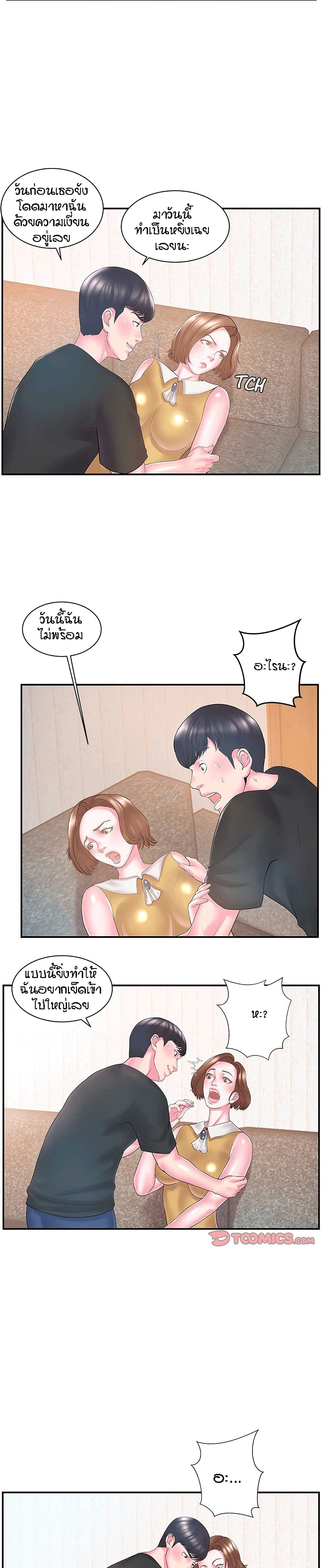 Sister-in-Law – Sister-in-Law – ตอนที่ 11 หน้า 14