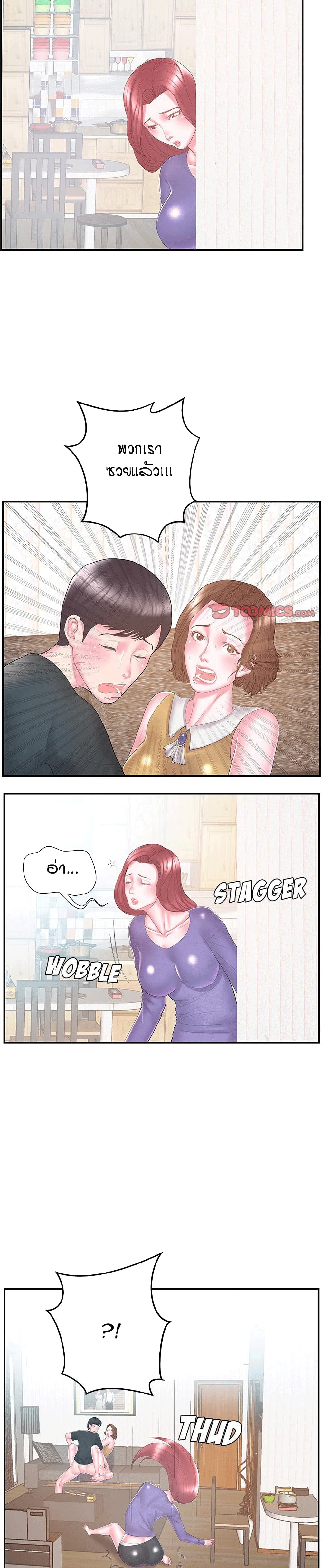 Sister-in-Law – Sister-in-Law – ตอนที่ 12 หน้า 2