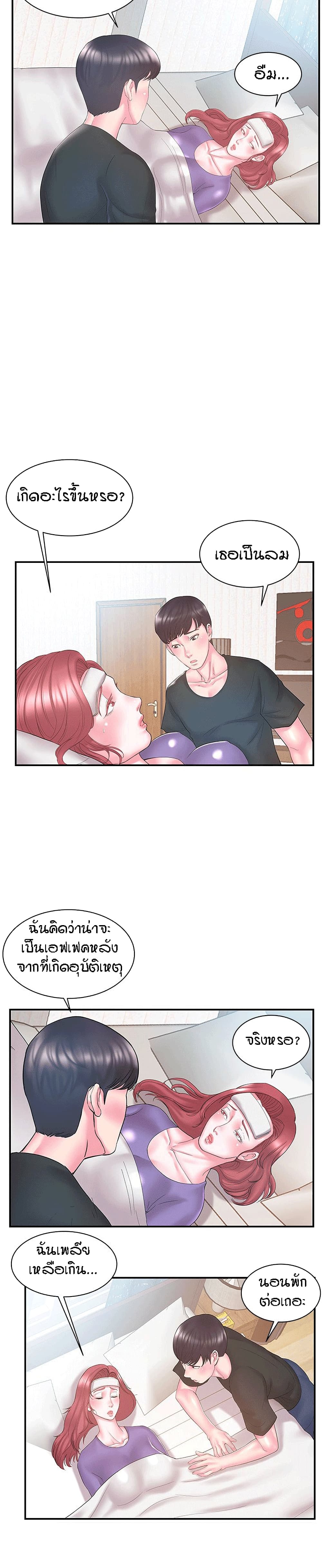 Sister-in-Law – Sister-in-Law – ตอนที่ 12 หน้า 4