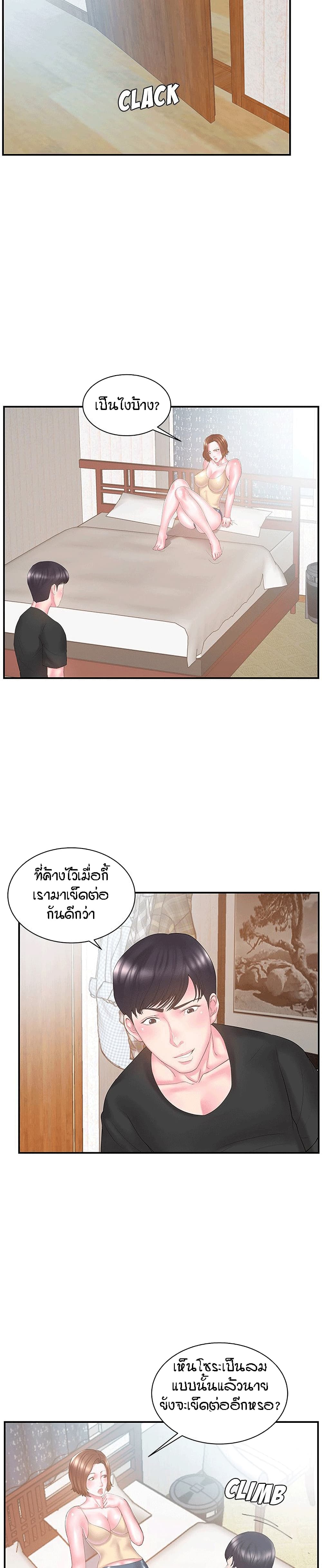 Sister-in-Law – Sister-in-Law – ตอนที่ 12 หน้า 6