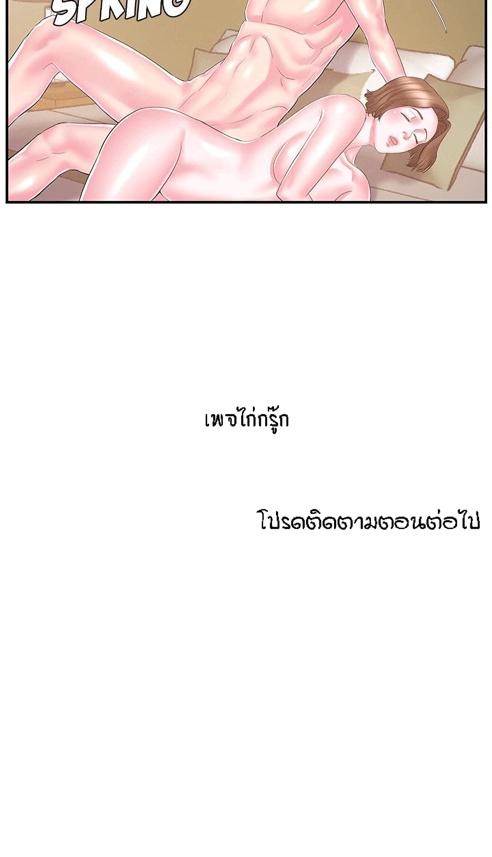 Sister-in-Law – Sister-in-Law – ตอนที่ 12 หน้า 21