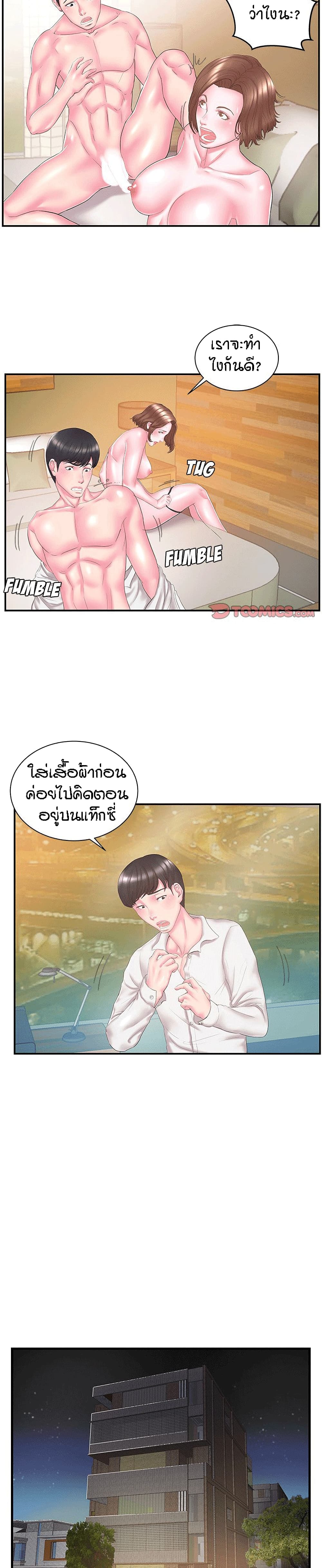 Sister-in-Law – Sister-in-Law – ตอนที่ 13 หน้า 2