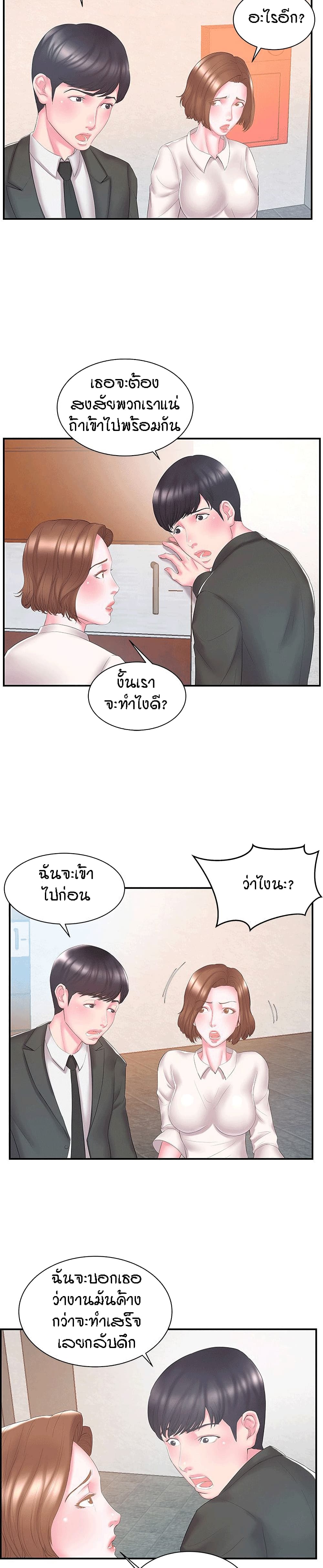 Sister-in-Law – Sister-in-Law – ตอนที่ 13 หน้า 4