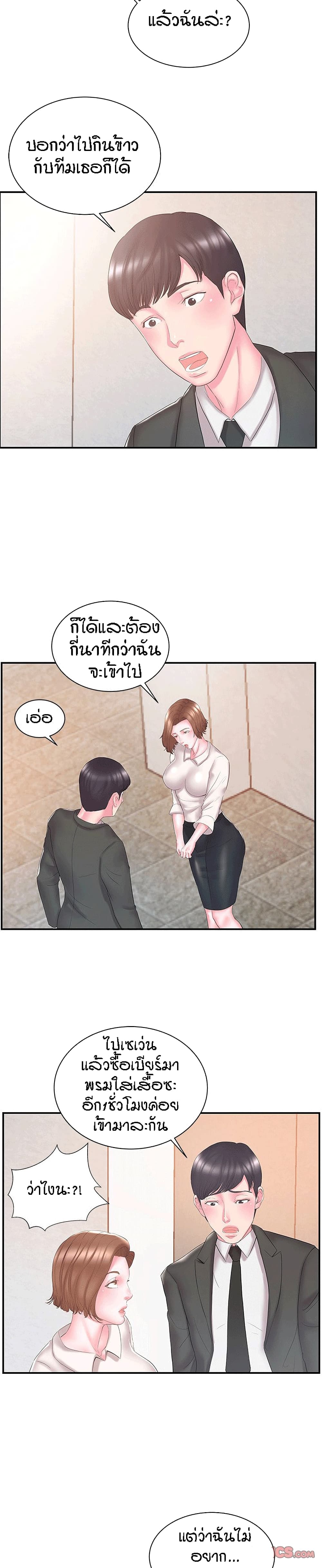 Sister-in-Law – Sister-in-Law – ตอนที่ 13 หน้า 5