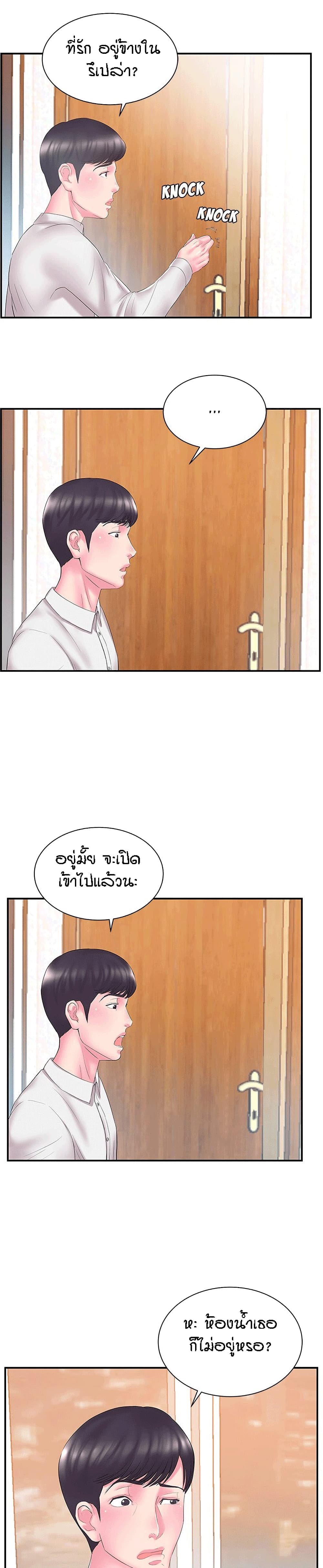 Sister-in-Law – Sister-in-Law – ตอนที่ 13 หน้า 10