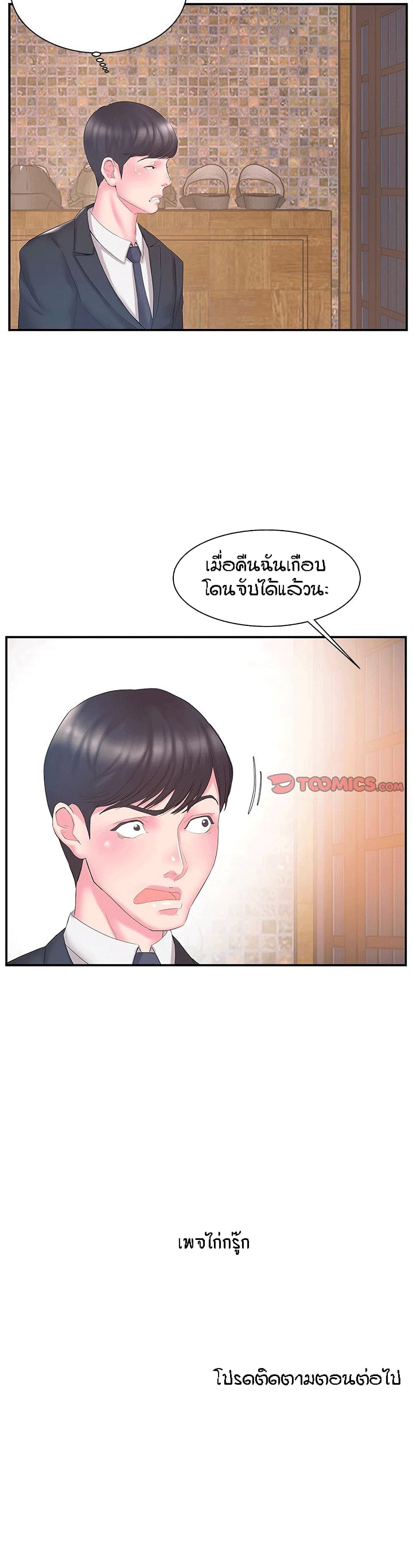 Sister-in-Law – Sister-in-Law – ตอนที่ 13 หน้า 20