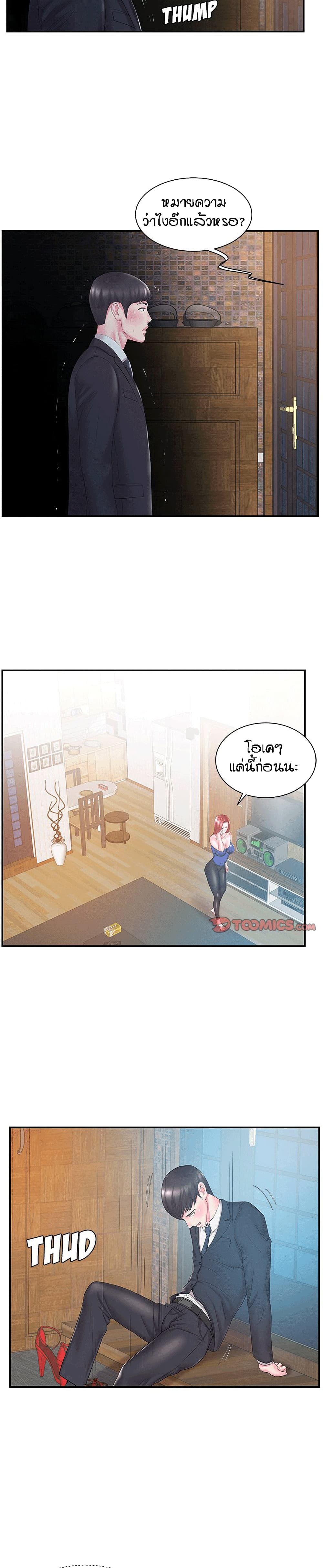 Sister-in-Law – Sister-in-Law – ตอนที่ 14 หน้า 2