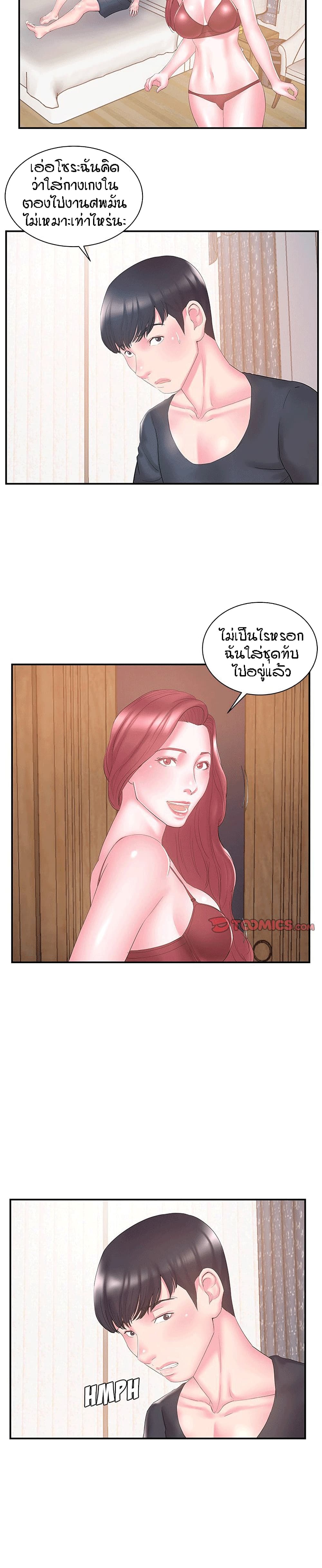 Sister-in-Law – Sister-in-Law – ตอนที่ 14 หน้า 8
