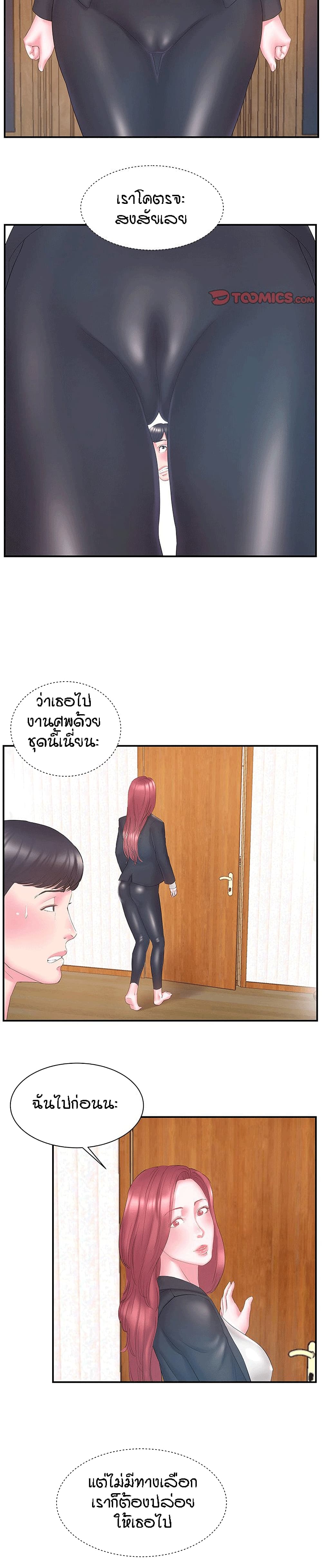 Sister-in-Law – Sister-in-Law – ตอนที่ 14 หน้า 12