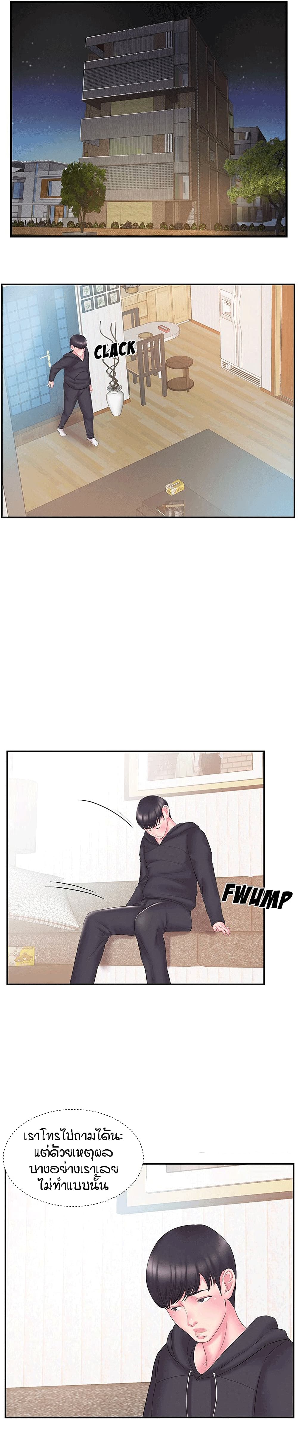 Sister-in-Law – Sister-in-Law – ตอนที่ 15 หน้า 10