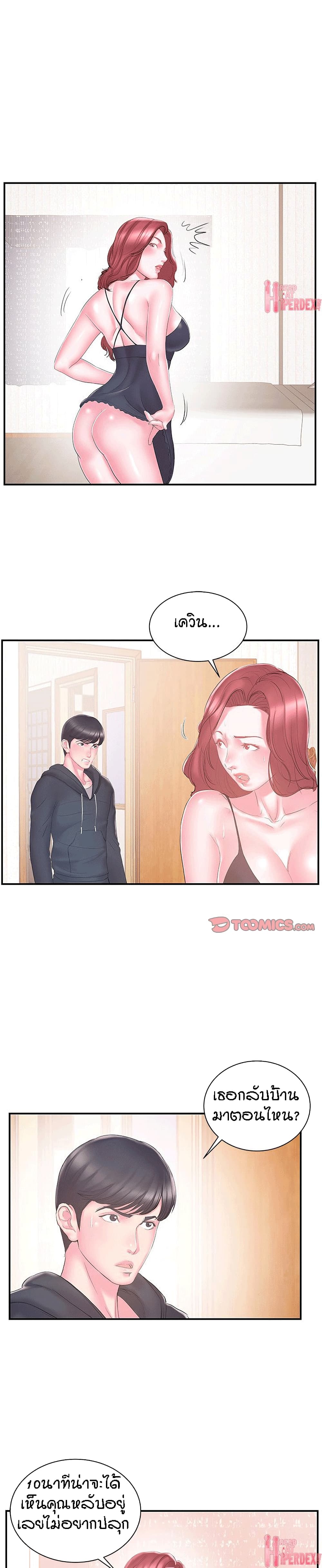 Sister-in-Law – Sister-in-Law – ตอนที่ 16 หน้า 3