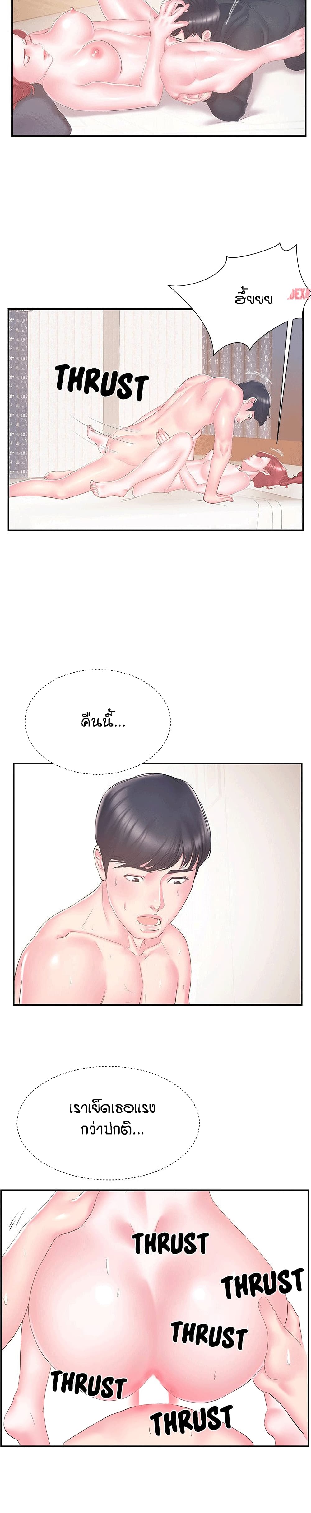 Sister-in-Law – Sister-in-Law – ตอนที่ 16 หน้า 8