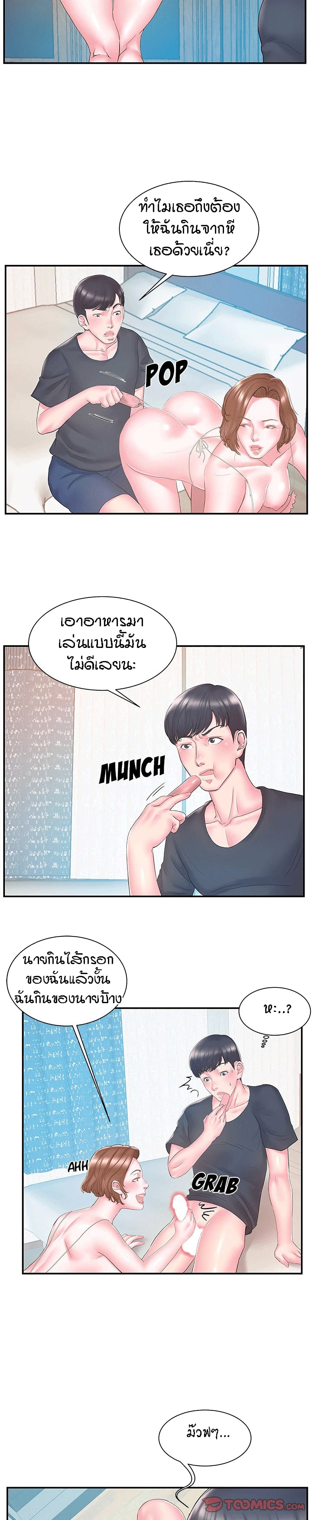 Sister-in-Law – Sister-in-Law – ตอนที่ 17 หน้า 5