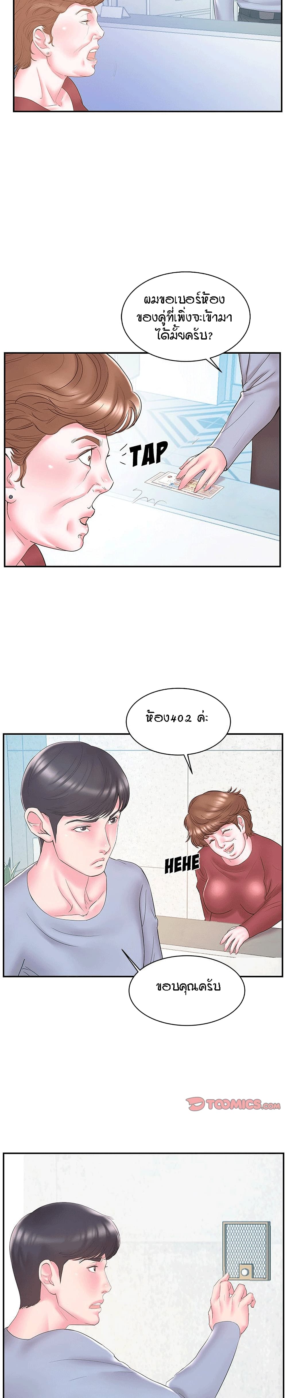 Sister-in-Law – Sister-in-Law – ตอนที่ 20 หน้า 2