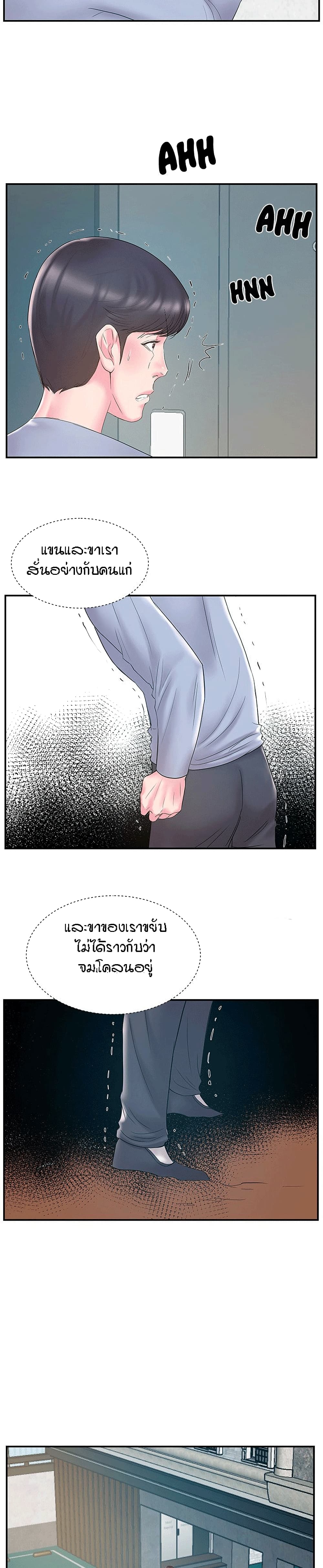 Sister-in-Law – Sister-in-Law – ตอนที่ 20 หน้า 3