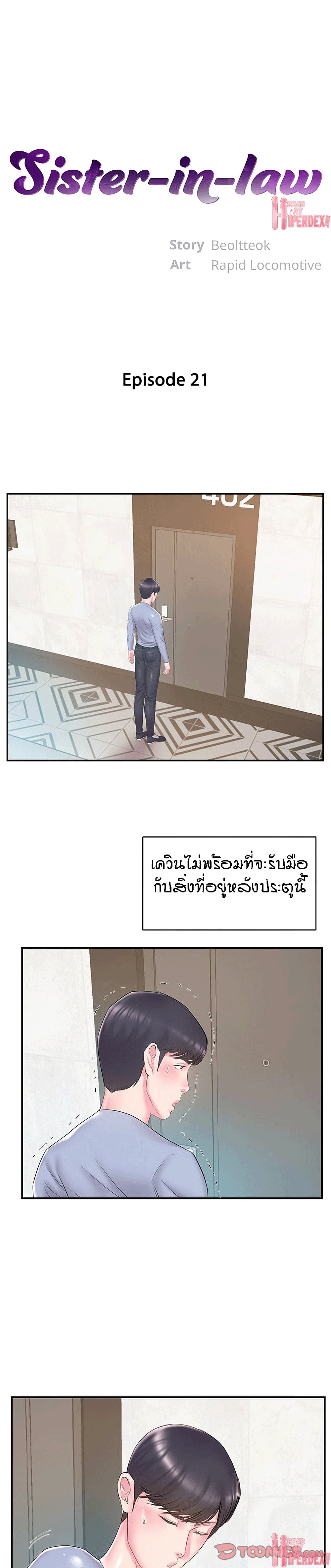 Sister-in-Law – Sister-in-Law – ตอนที่ 21 หน้า 1