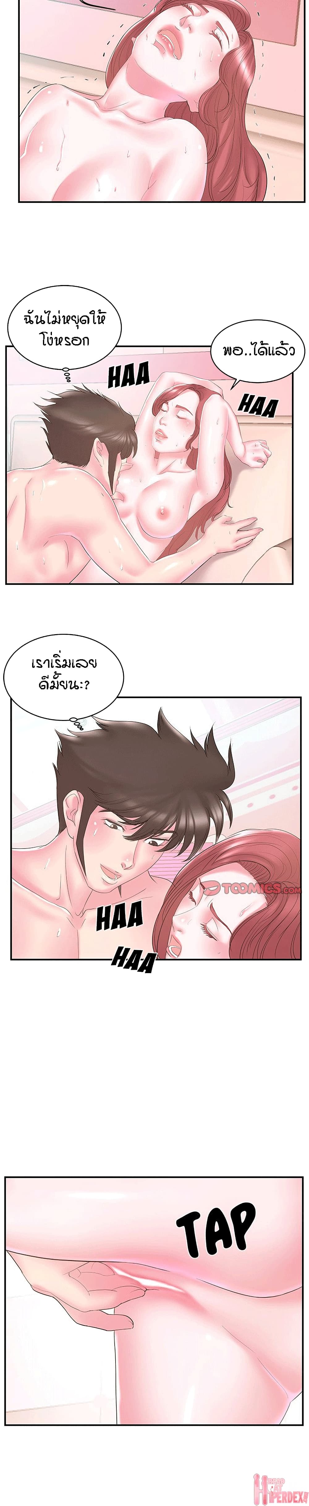 Sister-in-Law – Sister-in-Law – ตอนที่ 21 หน้า 3