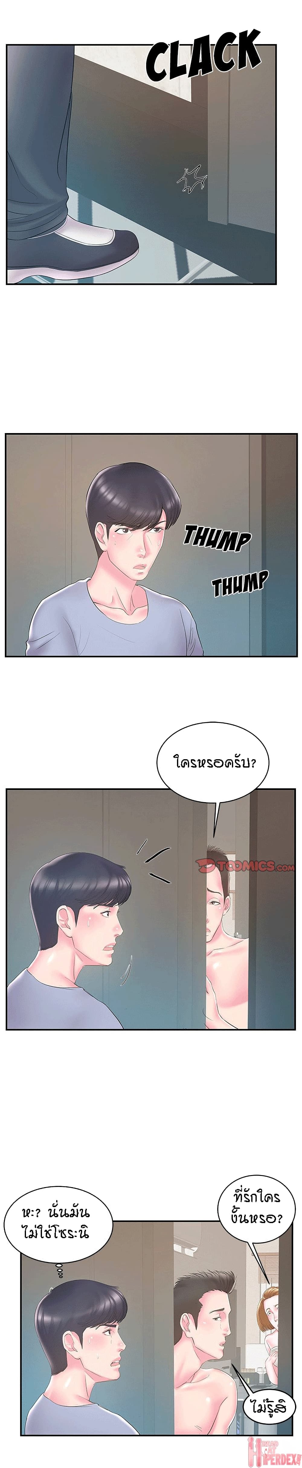 Sister-in-Law – Sister-in-Law – ตอนที่ 21 หน้า 7
