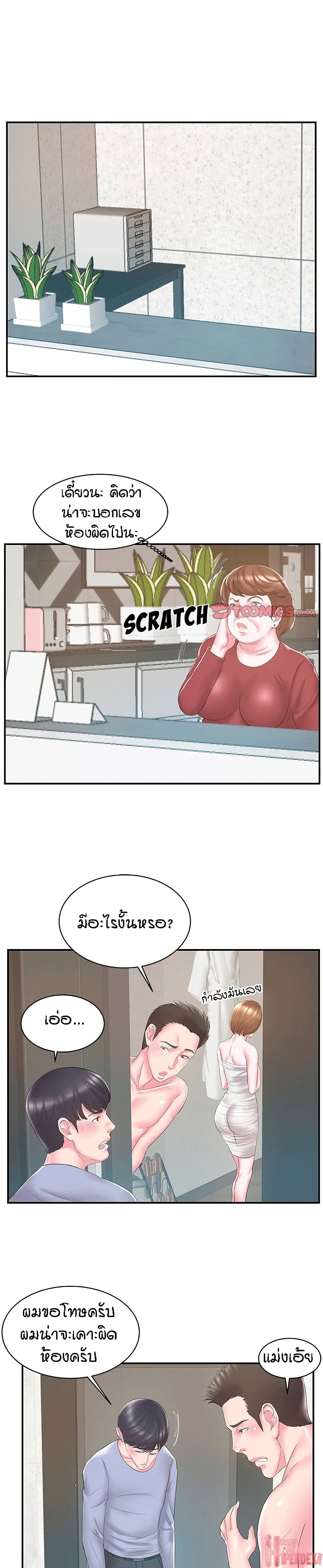Sister-in-Law – Sister-in-Law – ตอนที่ 21 หน้า 8