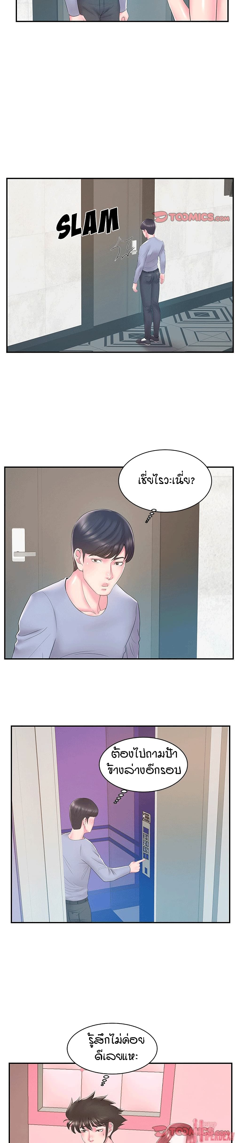 Sister-in-Law – Sister-in-Law – ตอนที่ 21 หน้า 9