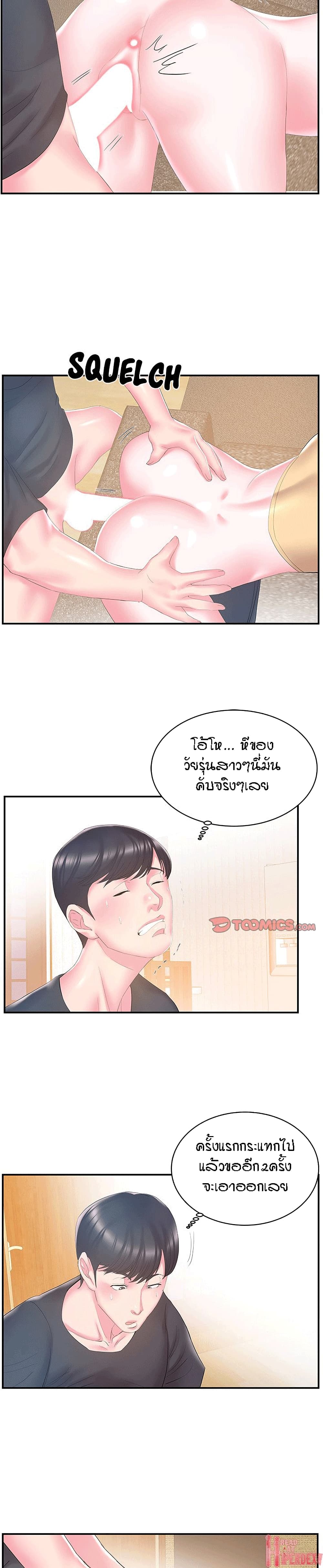 Sister-in-Law – Sister-in-Law – ตอนที่ 25 หน้า 3