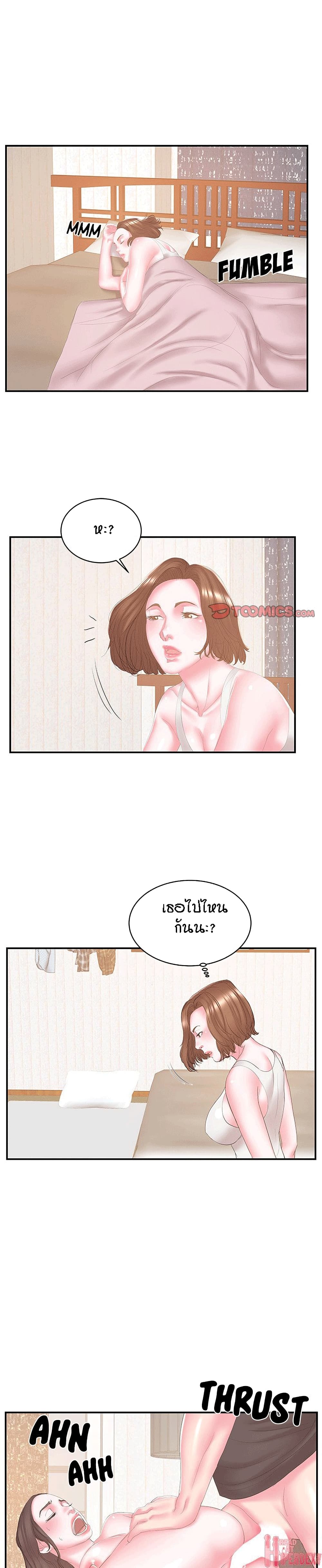 Sister-in-Law – Sister-in-Law – ตอนที่ 25 หน้า 12