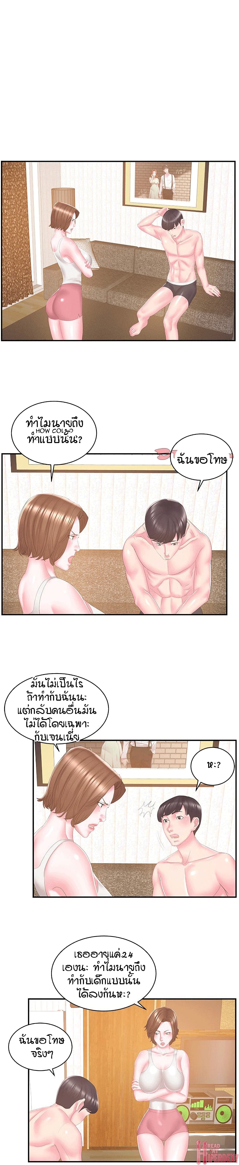 Sister-in-Law – Sister-in-Law – ตอนที่ 25 หน้า 16