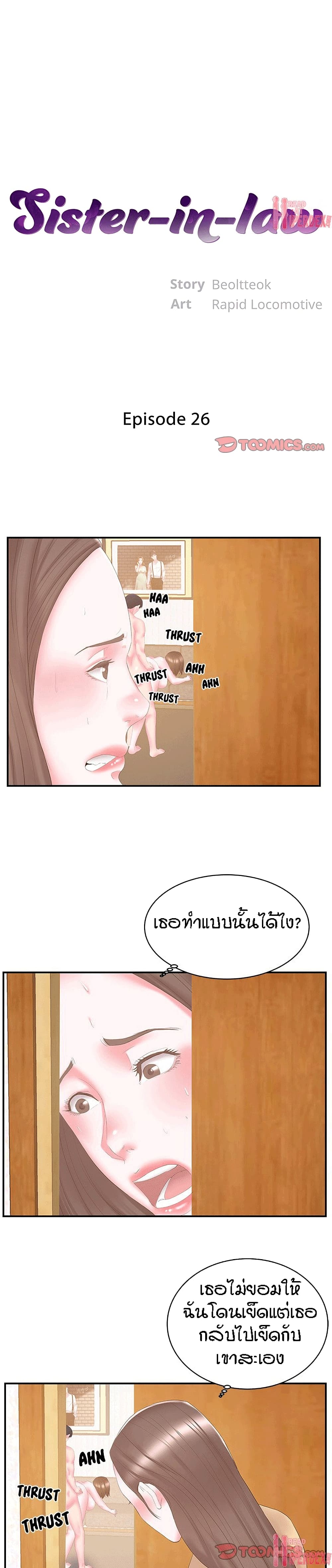 Sister-in-Law – Sister-in-Law – ตอนที่ 26 หน้า 1