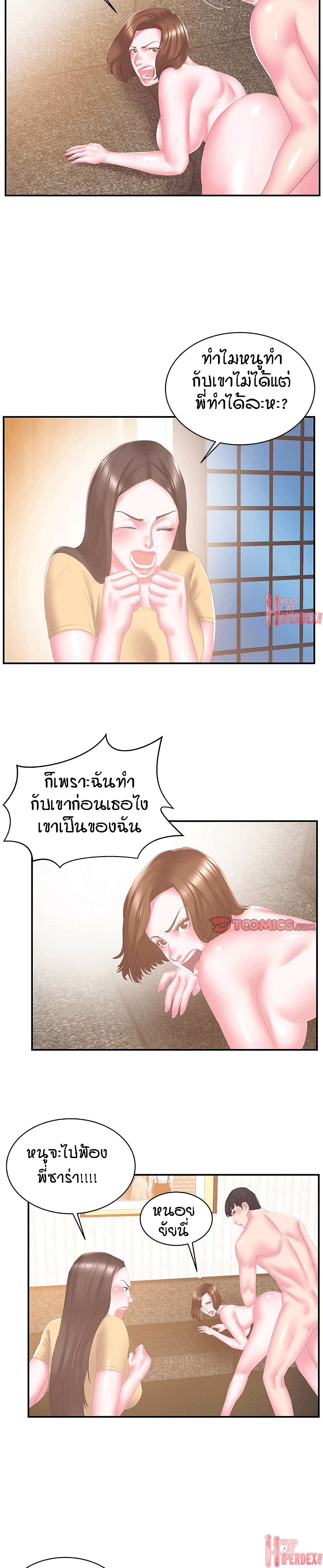Sister-in-Law – Sister-in-Law – ตอนที่ 26 หน้า 3