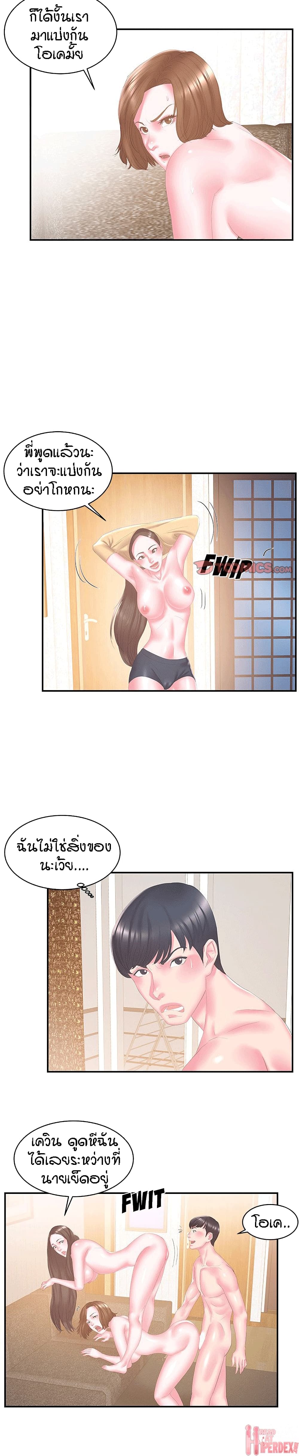 Sister-in-Law – Sister-in-Law – ตอนที่ 26 หน้า 4