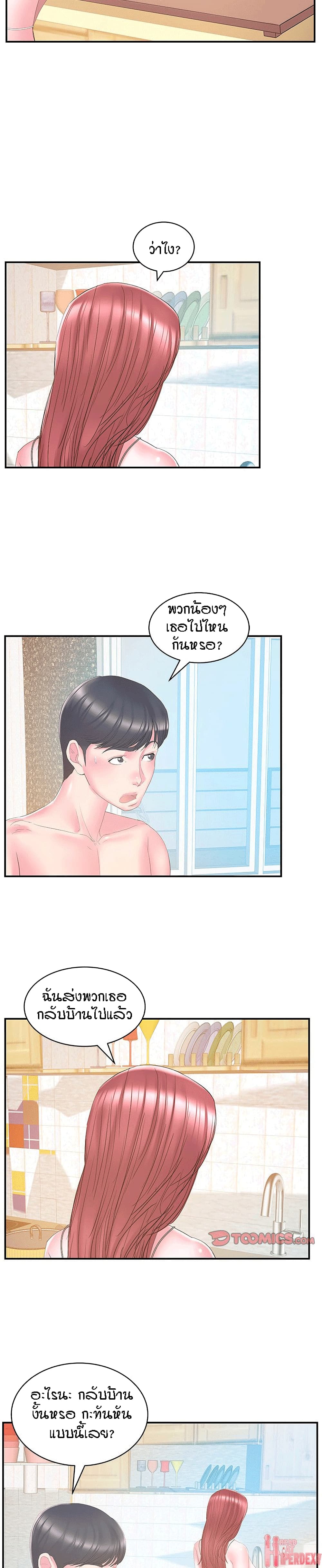 Sister-in-Law – Sister-in-Law – ตอนที่ 27 หน้า 2