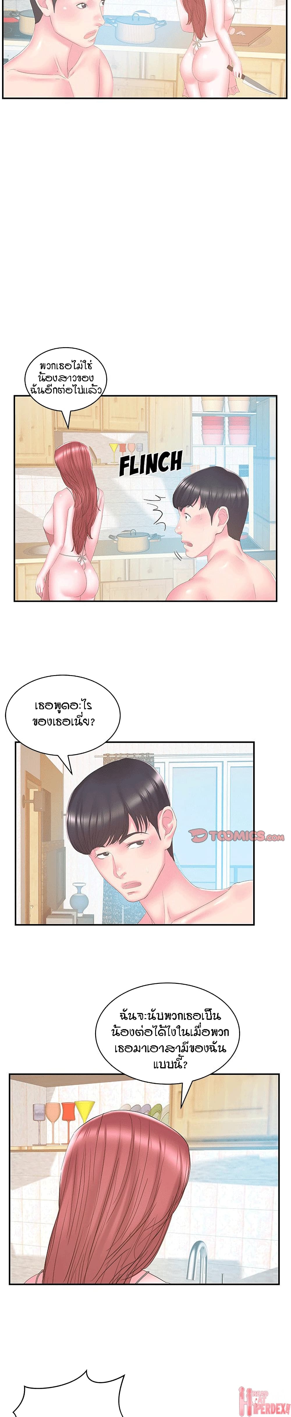 Sister-in-Law – Sister-in-Law – ตอนที่ 27 หน้า 3