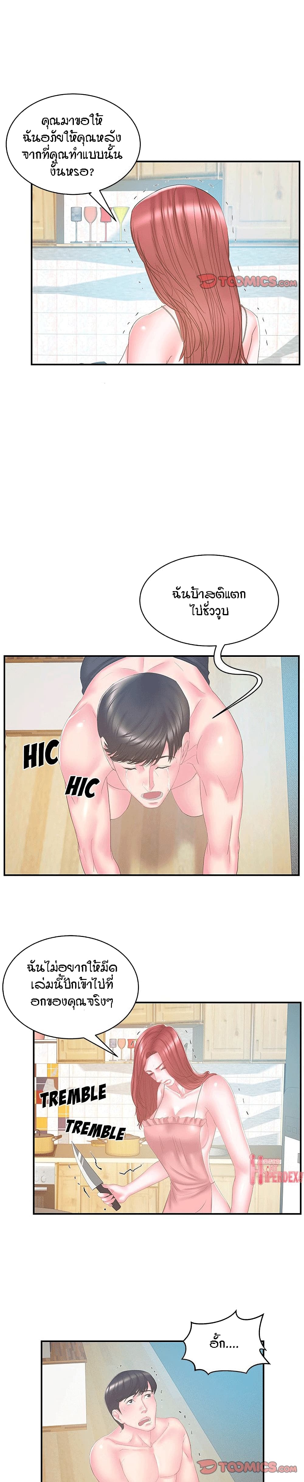 Sister-in-Law – Sister-in-Law – ตอนที่ 27 หน้า 5