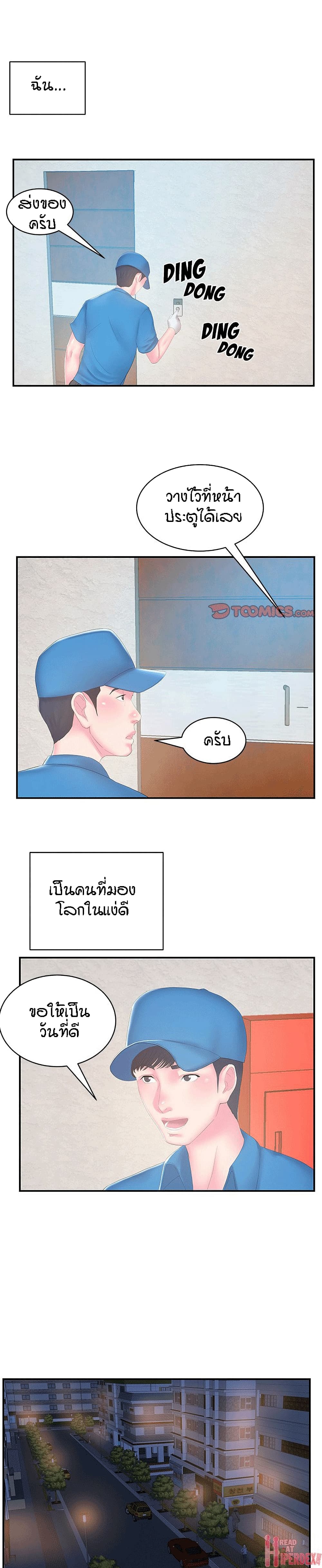 Sister-in-Law – Sister-in-Law – ตอนที่ 27 หน้า 8