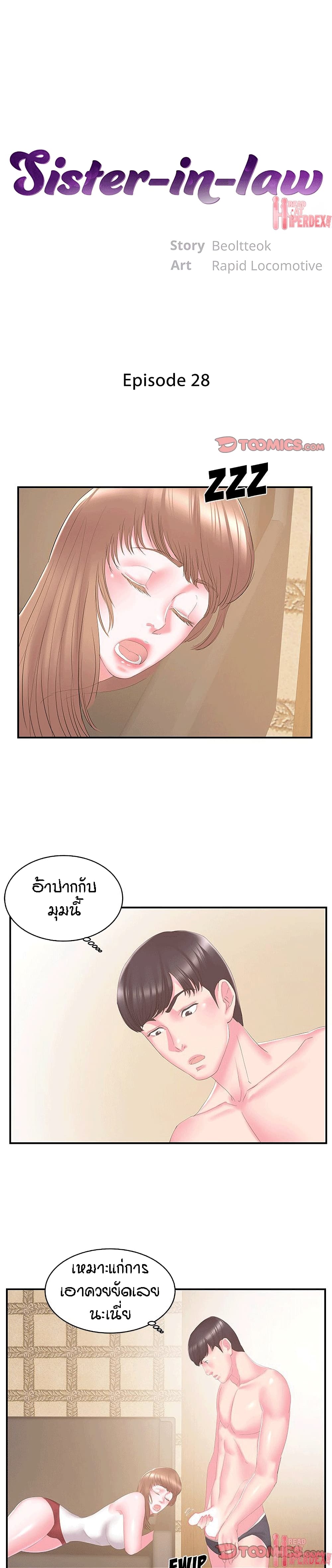 Sister-in-Law – Sister-in-Law – ตอนที่ 28 หน้า 1