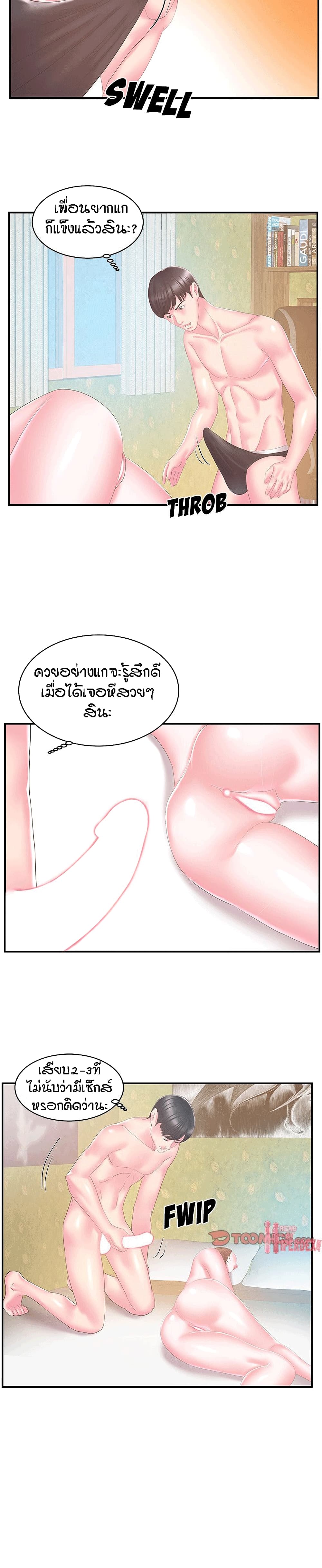 Sister-in-Law – Sister-in-Law – ตอนที่ 28 หน้า 10