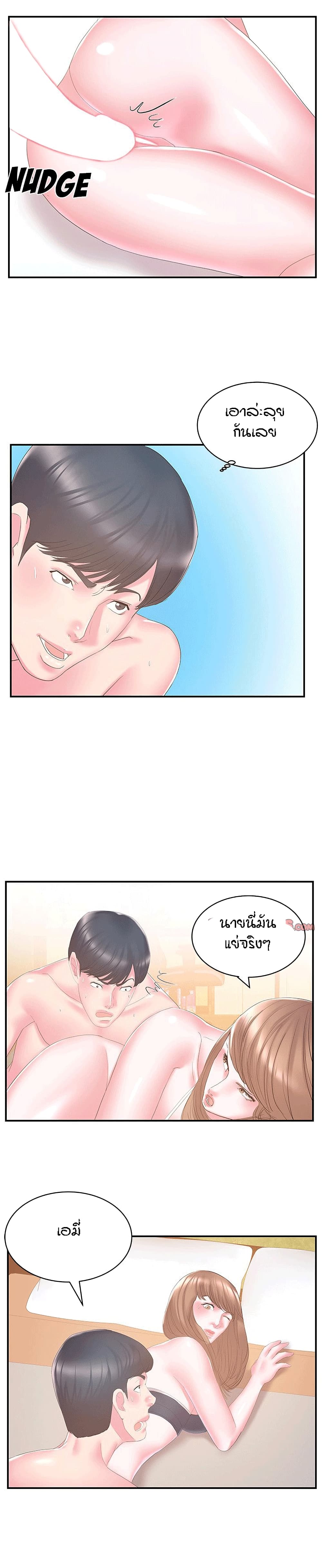 Sister-in-Law – Sister-in-Law – ตอนที่ 28 หน้า 11