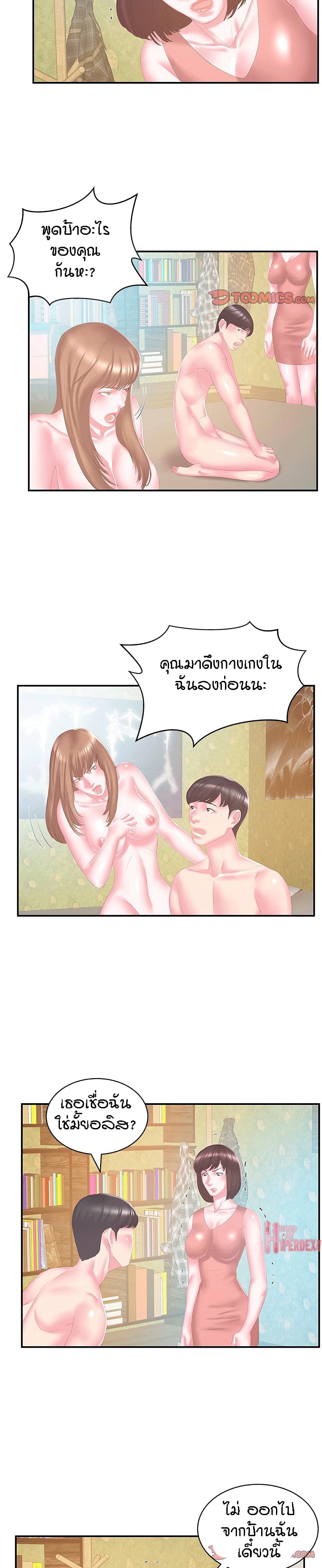 Sister-in-Law – Sister-in-Law – ตอนที่ 28 หน้า 17
