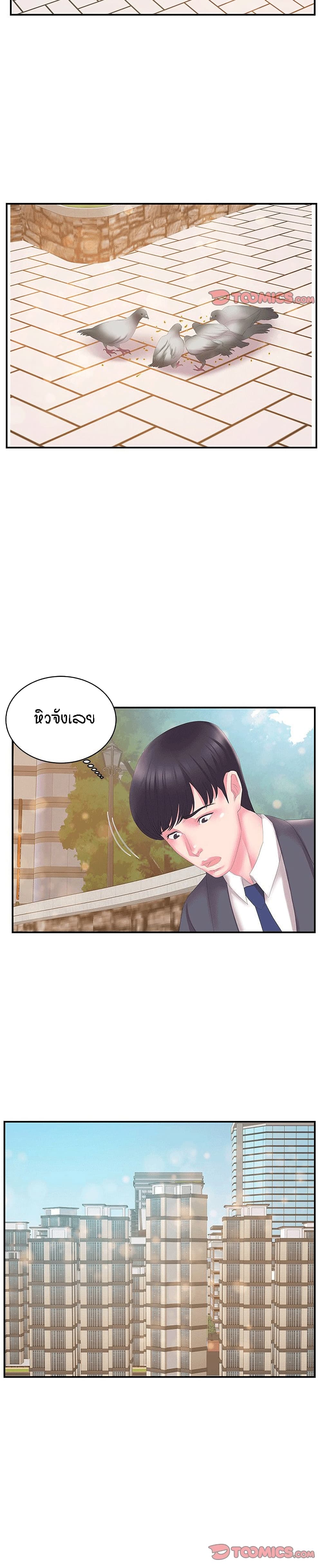 Sister-in-Law – Sister-in-Law – ตอนที่ 29 (จบ) หน้า 5
