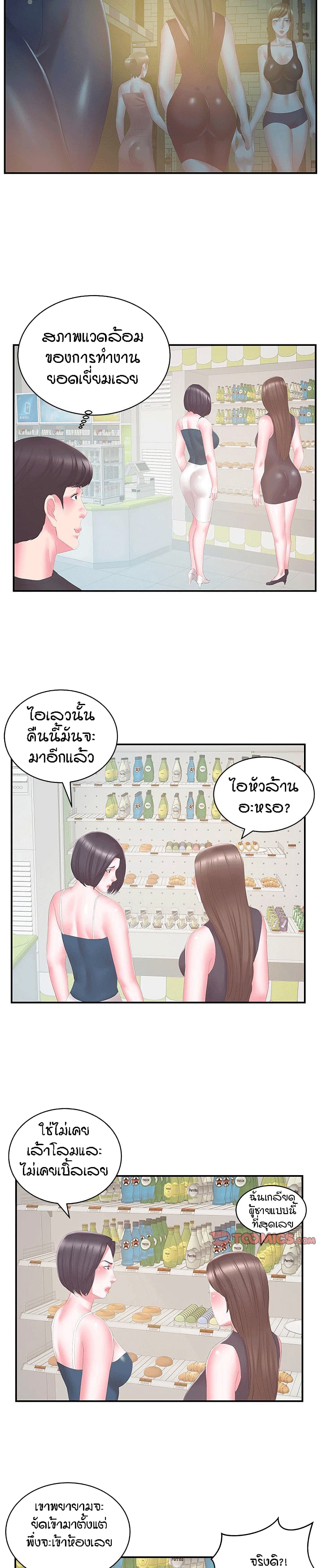 Sister-in-Law – Sister-in-Law – ตอนที่ 29 (จบ) หน้า 10