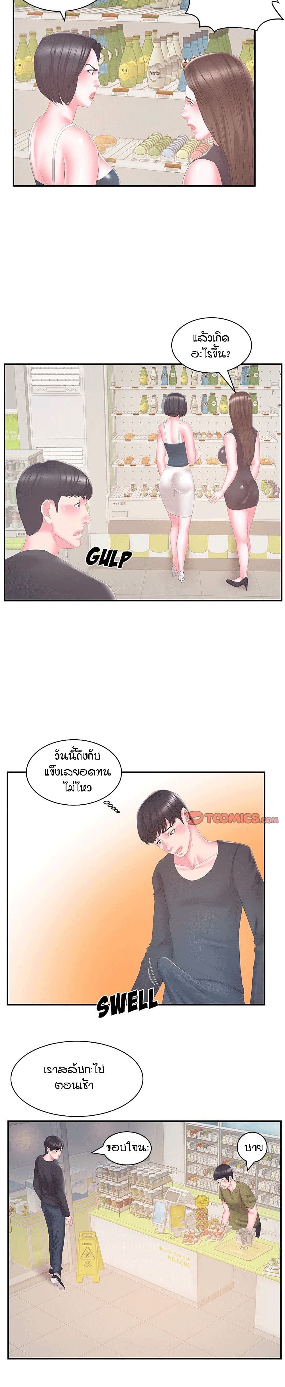 Sister-in-Law – Sister-in-Law – ตอนที่ 29 (จบ) หน้า 11