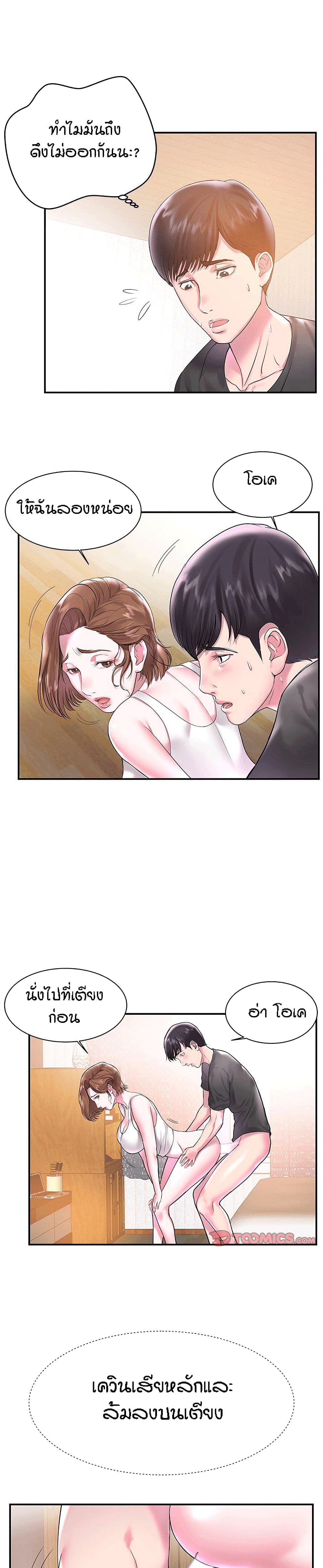 Sister-in-Law – Sister-in-Law – ตอนที่ 3 หน้า 10