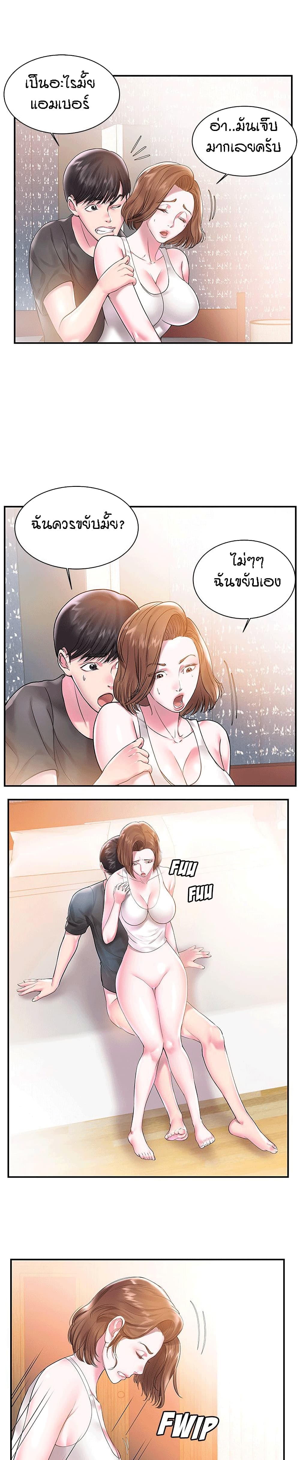 Sister-in-Law – Sister-in-Law – ตอนที่ 3 หน้า 12